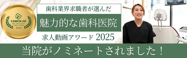 求人動画アワード2025 DR ノミネート
